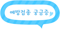 링크 영유아검진