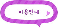 링크 이용안내