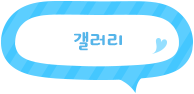 링크 갤러리